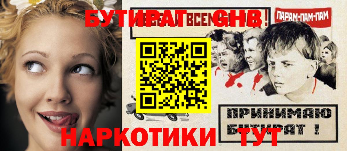 Бутират бутик  Вход с VPN  БУТИРАТ  Великий Новгород 
