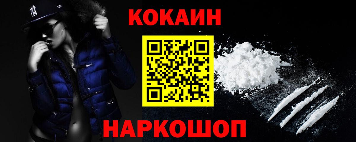 КОКАИН FishScale  Cocaine  Великий Новгород  Вход с VPN 