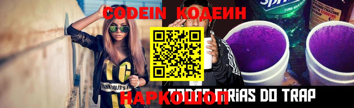Кодеин напиток Lean (лин)  Codein напиток Lean (лин)  Великий Новгород  Вход с VPN 