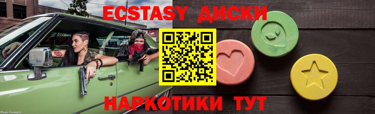 Экстази круглые Великий Новгород