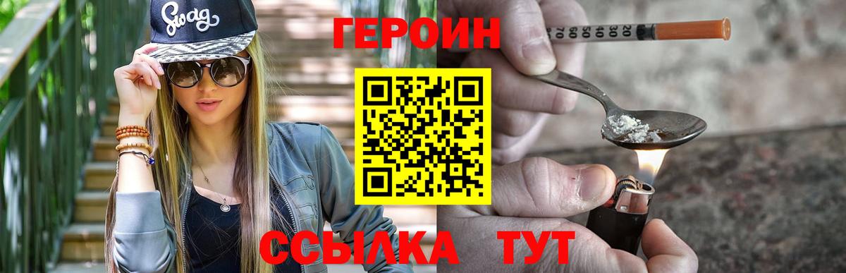 ГЕРОИН VHQ Великий Новгород