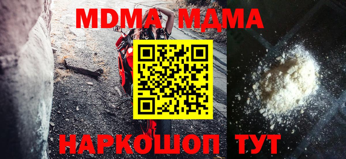 Великий Новгород  MDMA crystal  МДМА  Вход с VPN  МДМА кристаллы 