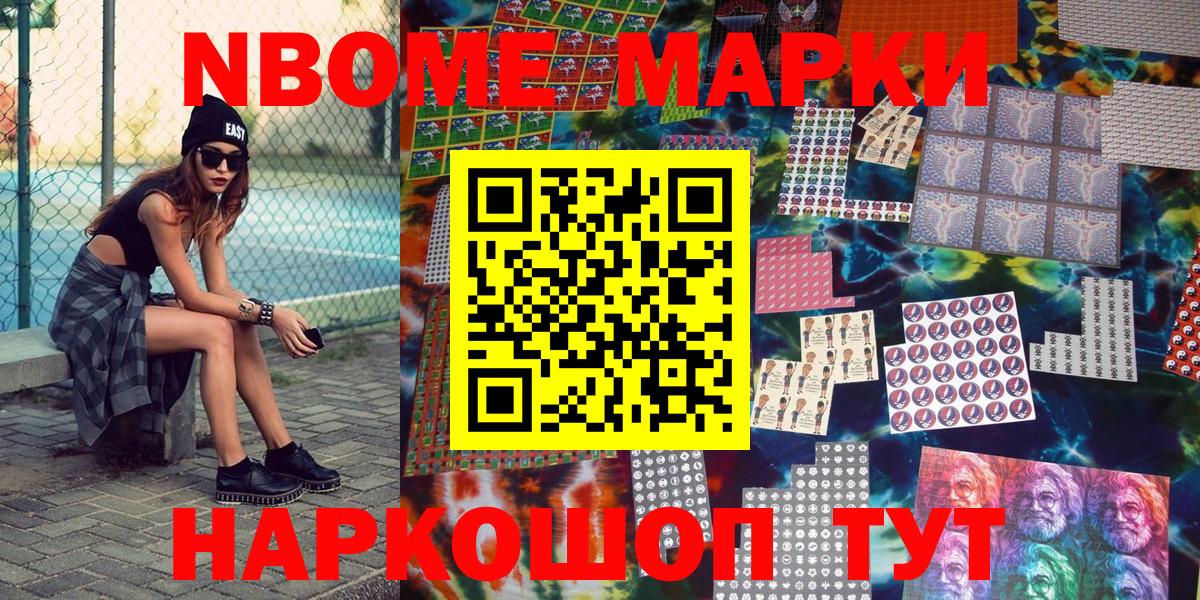 Марки 25I-NBOMe  Марки NBOMe 1500мкг  Марки NBOMe 1500мкг  Вход с VPN  где купить наркоту  Великий Новгород 